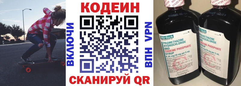 Codein напиток Lean (лин)  Купить  Давлеканово 